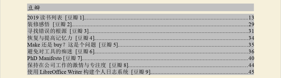 图6 包含“豆瓣”标签的日志目录